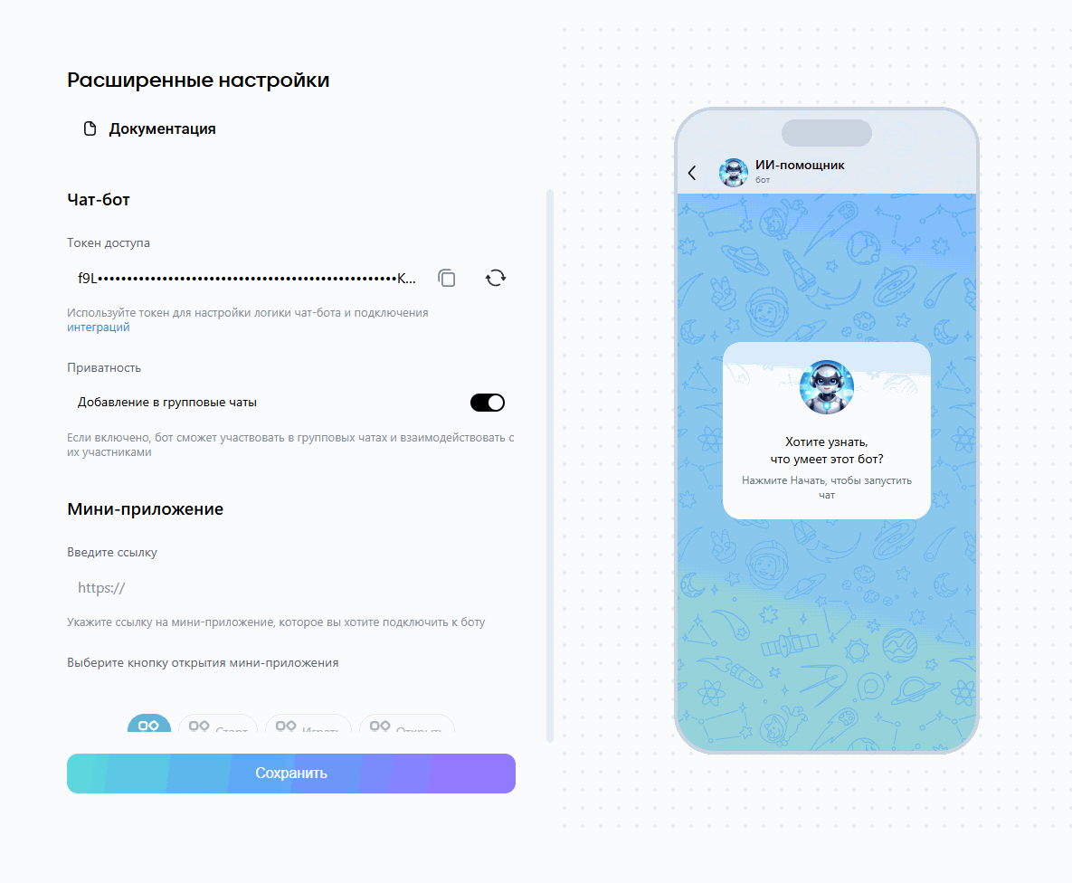 Расширенные настройки бота MAX с токеном доступа